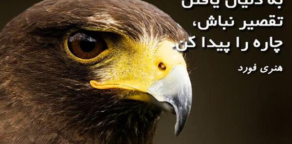 عکس جملات انگیزشی هنری فورد