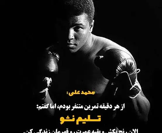 عکس جملات انگیزشی از ورزشکاران بزرگ