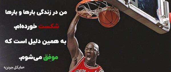 عکس جملات انگیزشی از ورزشکاران بزرگ