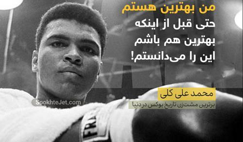 عکس جملات انگیزشی از ورزشکاران بزرگ