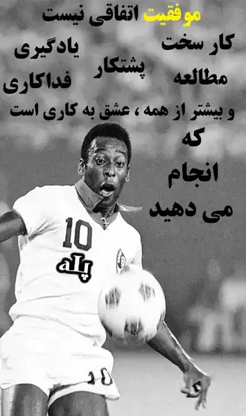 عکس جملات انگیزشی از ورزشکاران