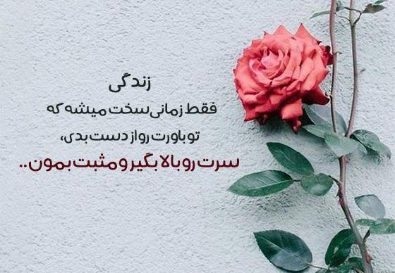 عکس جملات انگیزشی و انرژی مثبت کوتاه