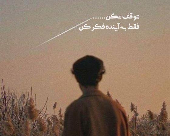 عکس جملات انگیزشی و انرژی مثبت کوتاه
