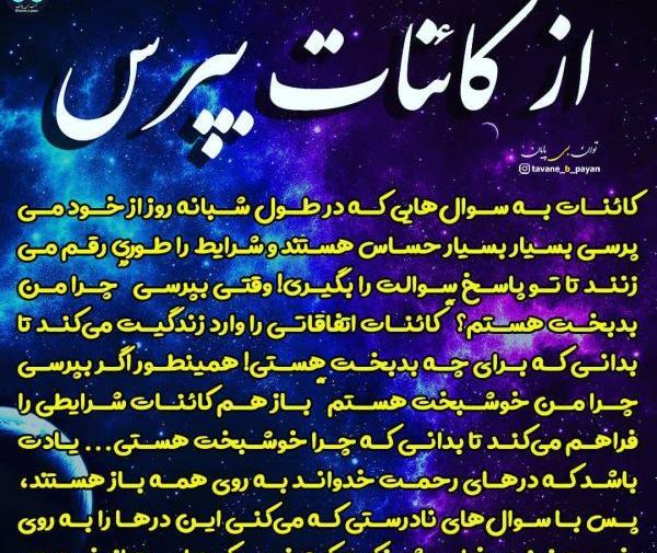 عکس انگیزشی جملات انرژی مثبت و کائنات