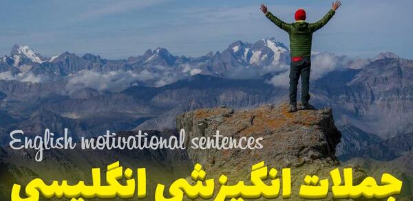 عکس جملات انگیزشی ورزشی انگلیسی با ترجمه