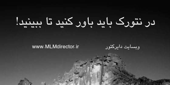 عکس جملات انگیزشی نتورکی ها