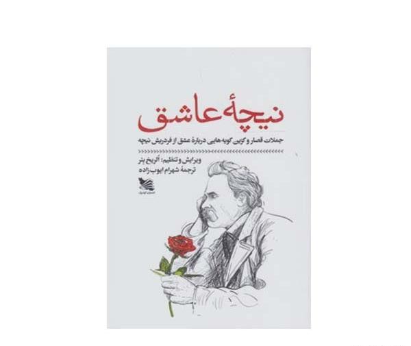 عکس جملات انگیزشی از نیچه