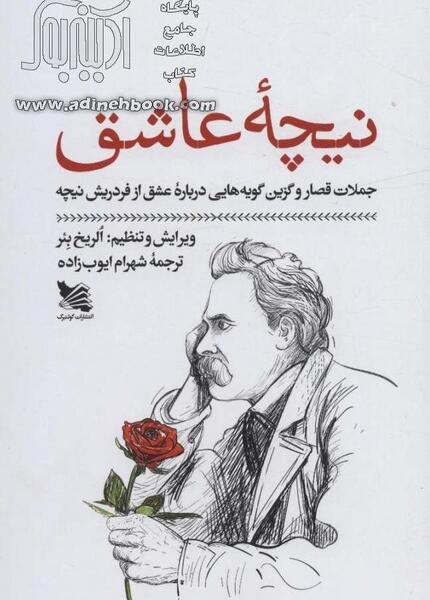 عکس جملات انگیزشی از نیچه