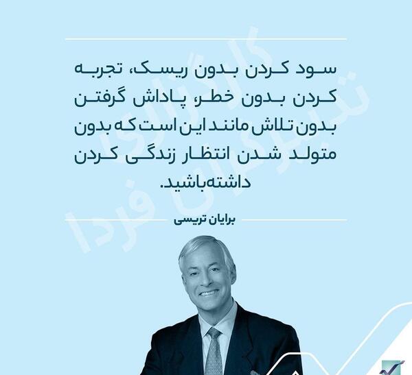 عکس جملات ناب انگیزشی برایان تریسی