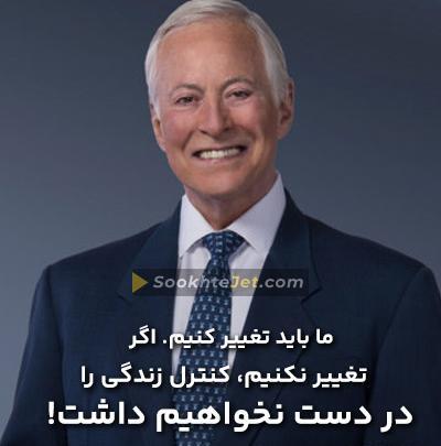 عکس جملات ناب انگیزشی برایان تریسی