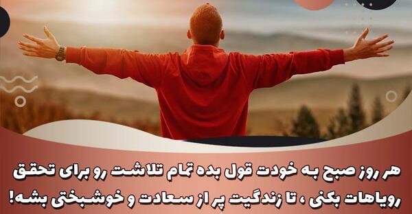 عکس جملات انگیزشی مثبت صبحگاهی