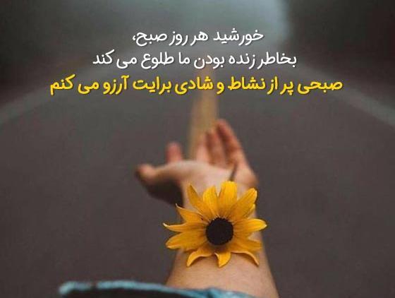 عکس جملات انگیزشی مثبت صبحگاهی