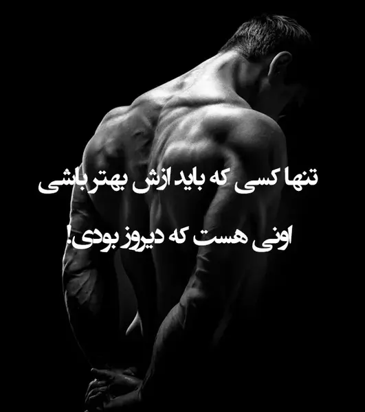 عکس جملات انگیزشی موفقیت ورزشی