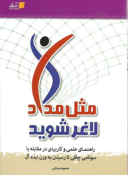عکس جملات انگیزشی برای لاغری