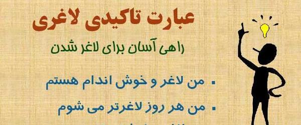 عکس جملات انگیزشی برای لاغری