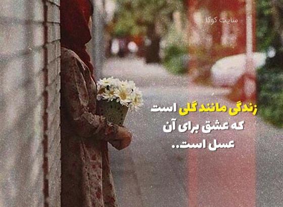 عکس جملات انگیزشی با گل