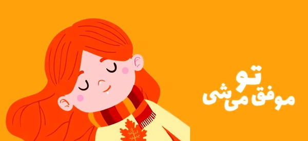 عکس جملات انگیزشی کوتاه زیبا