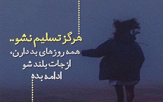 عکس جملات انگیزشی کوتاه زیبا