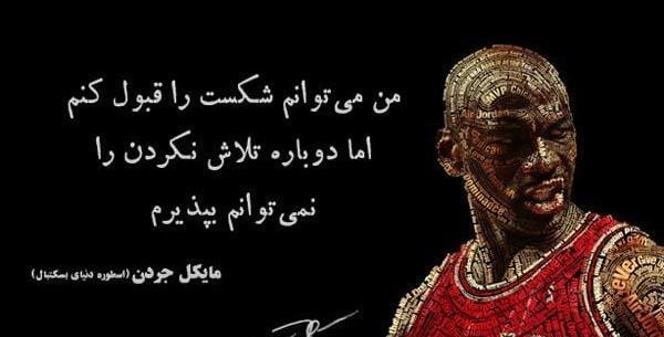 عکس جملات انگیزشی قبل مسابقه