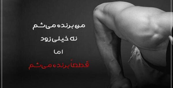 عکس جملات انگیزشی قبل مسابقه