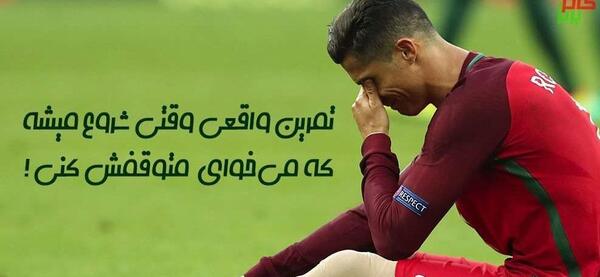 عکس جملات انگیزشی قبل مسابقه