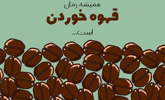 عکس جملات انگیزشی برای قهوه