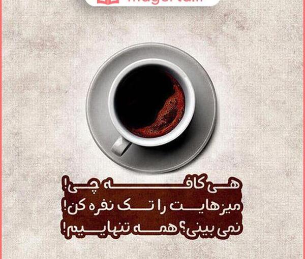 عکس جملات انگیزشی برای قهوه