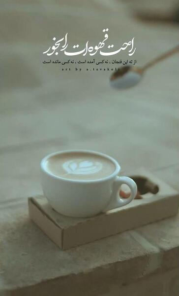 عکس جملات انگیزشی برای قهوه