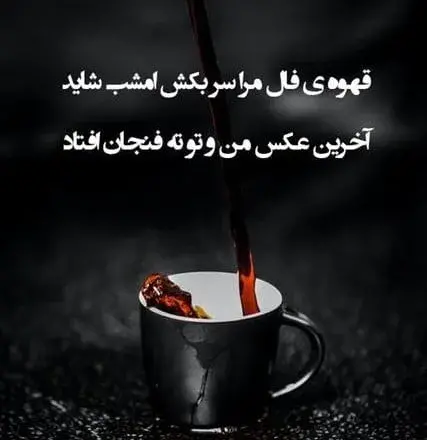 عکس جملات انگیزشی برای قهوه