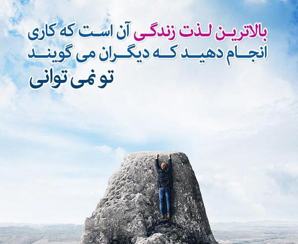 عکس جملات ناب و قشنگ انگیزشی