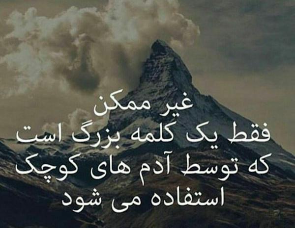 عکس جملات انگیزشی و قشنگ