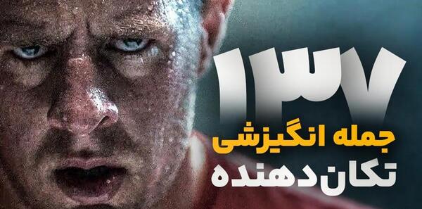 عکس جملات انگیزشی و قشنگ