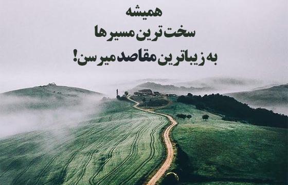عکس جملات انگیزشی به زبان انگلیسی و فارسی
