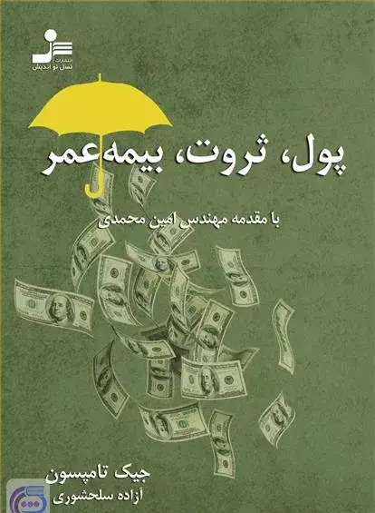 عکس جملات انگیزشی برای فروش بیمه عمر