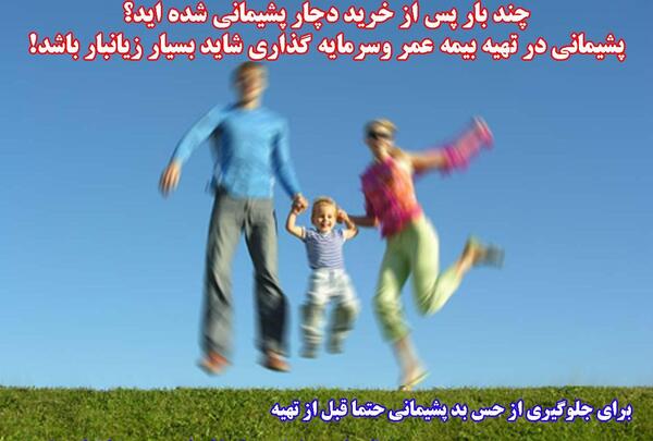 عکس جملات انگیزشی برای فروش بیمه عمر