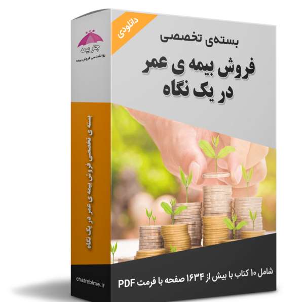 عکس جملات انگیزشی برای فروش بیمه عمر