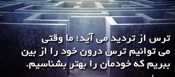 عکس جملات انگیزشی برای غلبه بر ترس