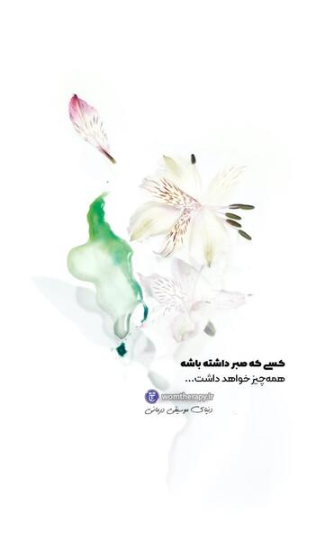 عکس جملات انگیزشی عاطفی برای استوری