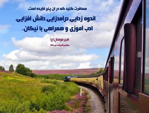 عکس جملات انگیزشی درباره سفر