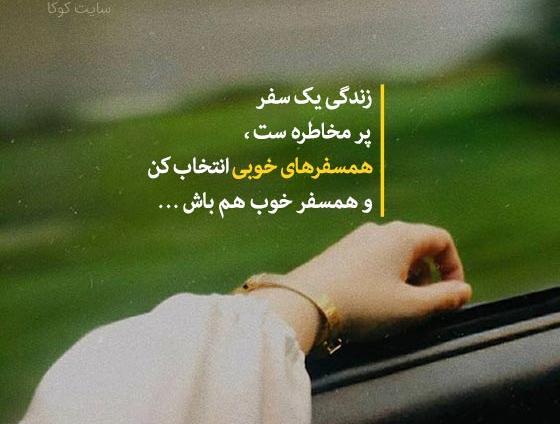 عکس جملات انگیزشی در مورد سفر