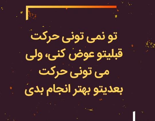 عکس جملات انگیزشی سنگین کوتاه