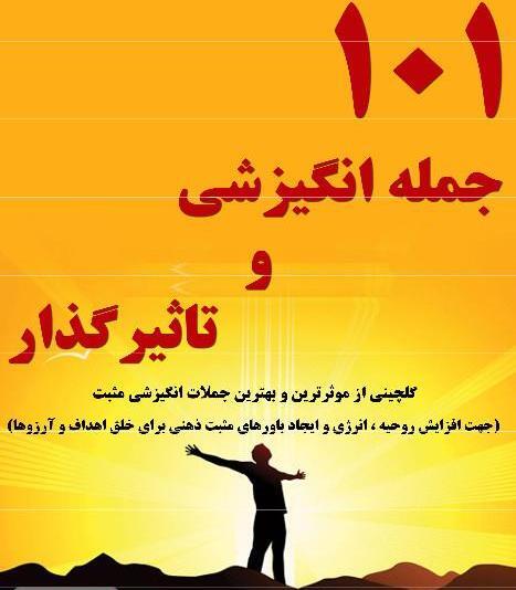 عکس جملات انگیزشی صوتی کوتاه