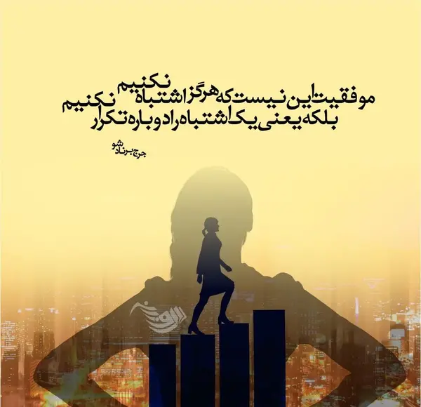 عکس جملات انگیزشی صوتی کوتاه