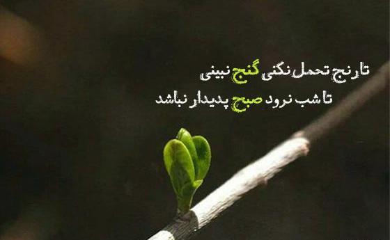 عکس جملات انگیزشی درباره صبر