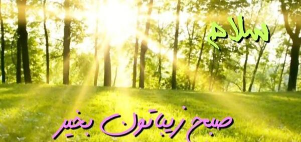 عکس جملات انگیزشی برای صبح بخیر
