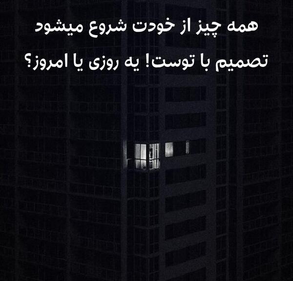 عکس جملات انگیزشی برای شروع دوباره