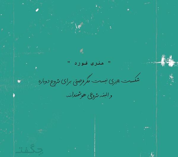 عکس جملات انگیزشی برای شروع دوباره