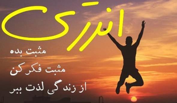 عکس جملات انگیزشی شادی