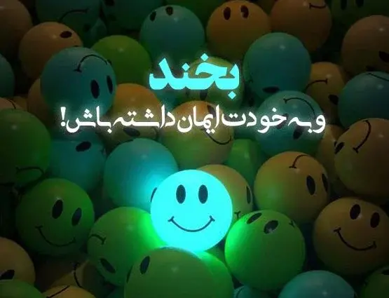 عکس جملات ناب انگیزشی شاد