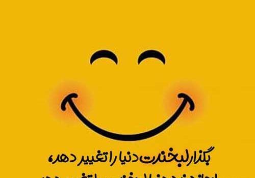 عکس جملات ناب انگیزشی شاد